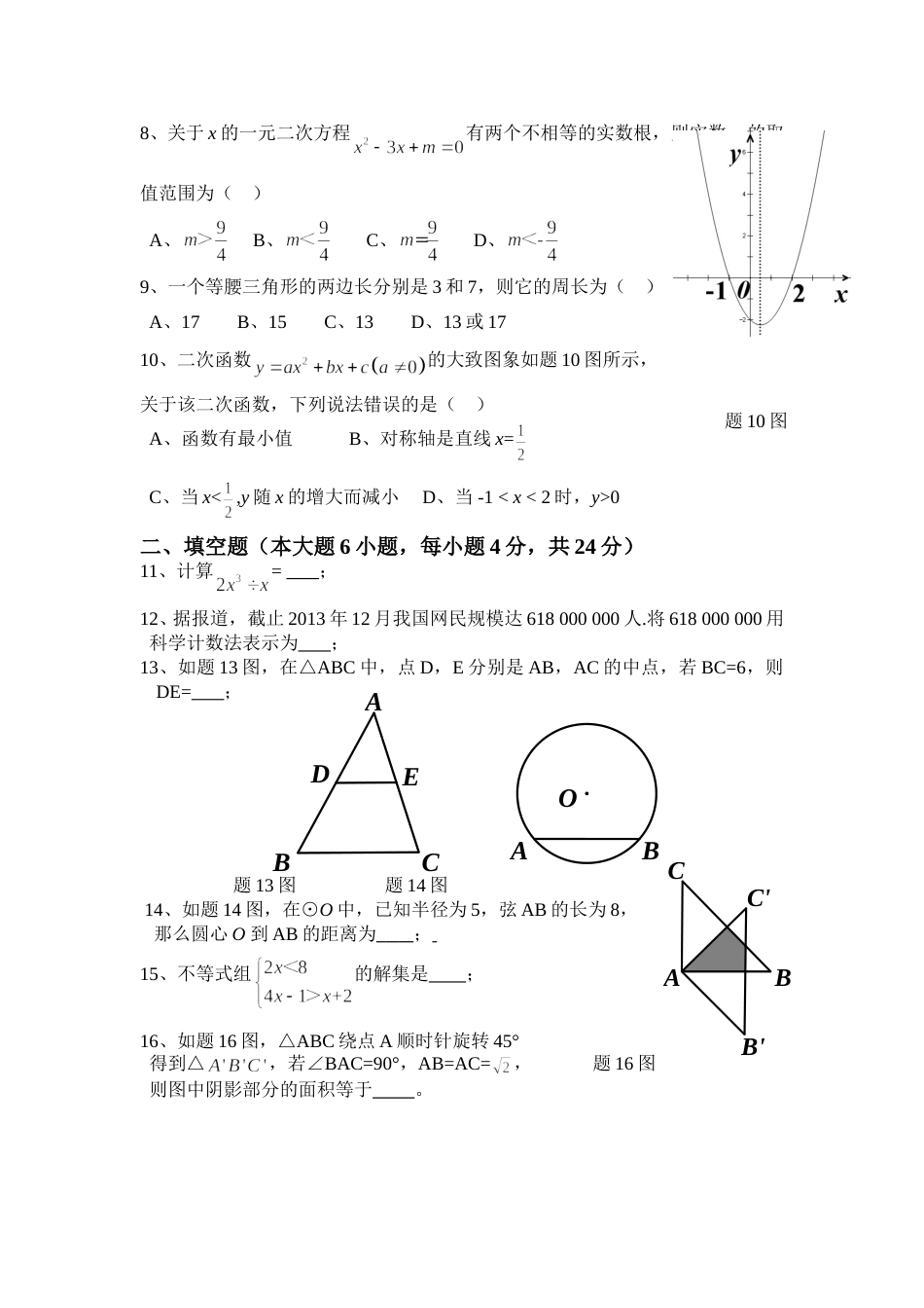 2014年广东省中考数学试卷以及答案.doc_第2页