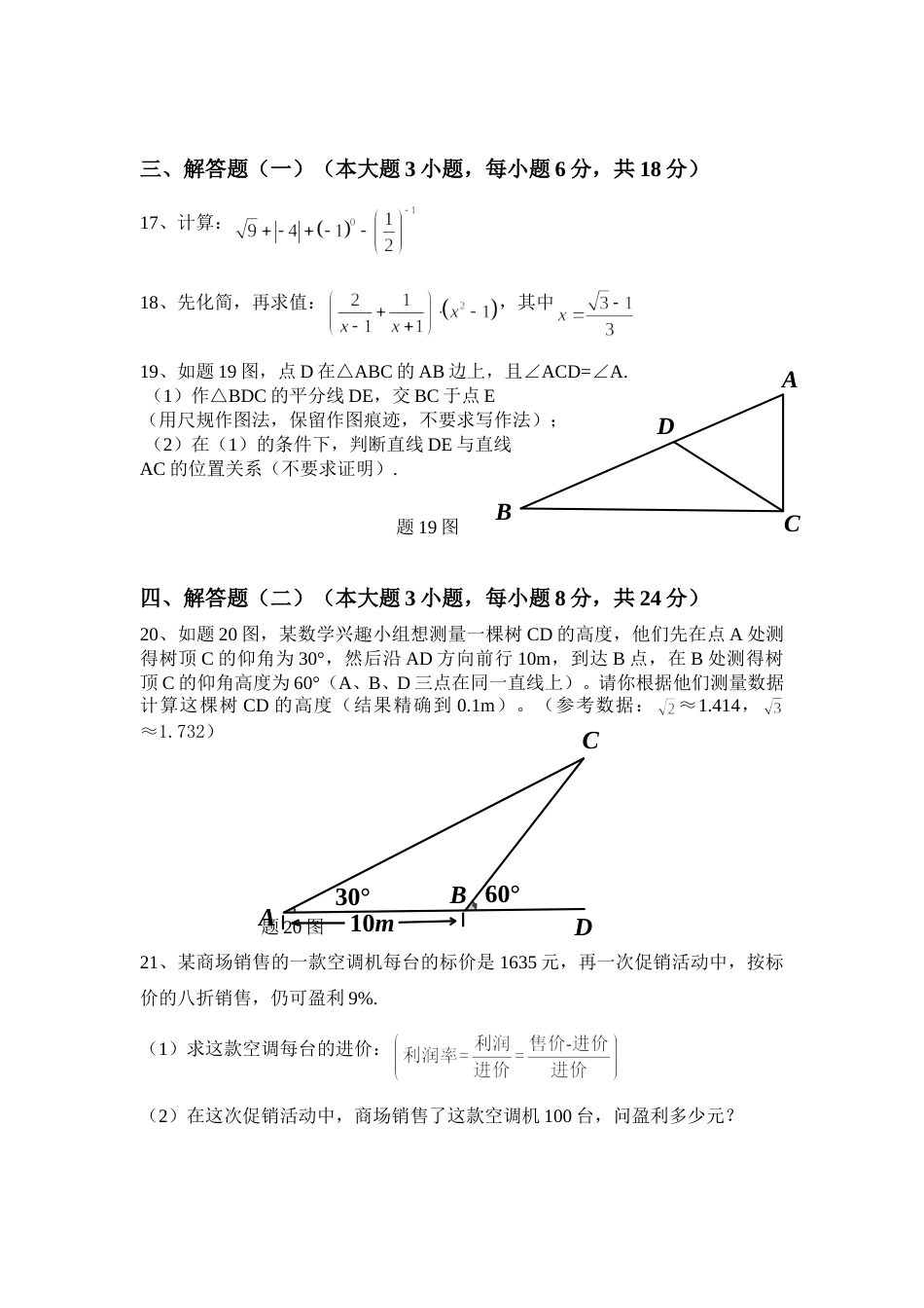 2014年广东省中考数学试卷以及答案.doc_第3页