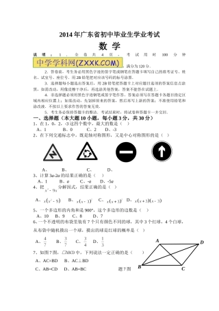 2014年广东省中考数学试卷以及答案.doc