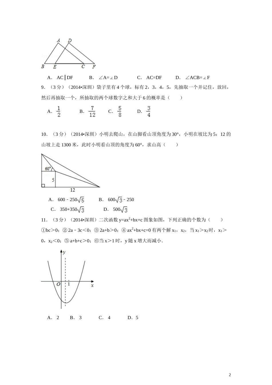 2014年广东省深圳市中考数学试卷（含解析版）.doc_第2页