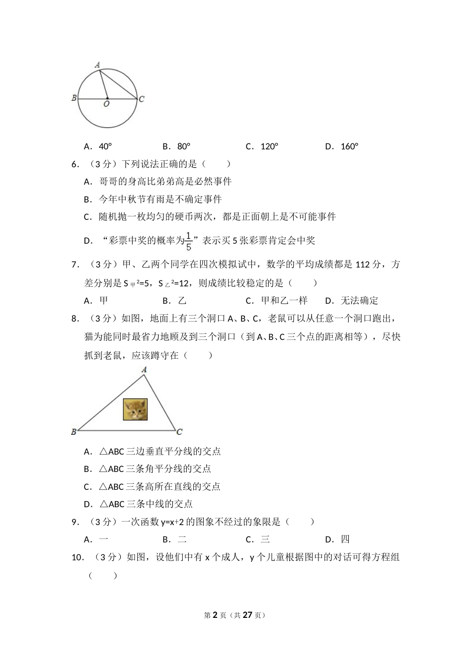 2014年广东省茂名市中考数学试卷（含解析版）.doc_第2页