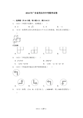 2014年广东省茂名市中考数学试卷（含解析版）.doc