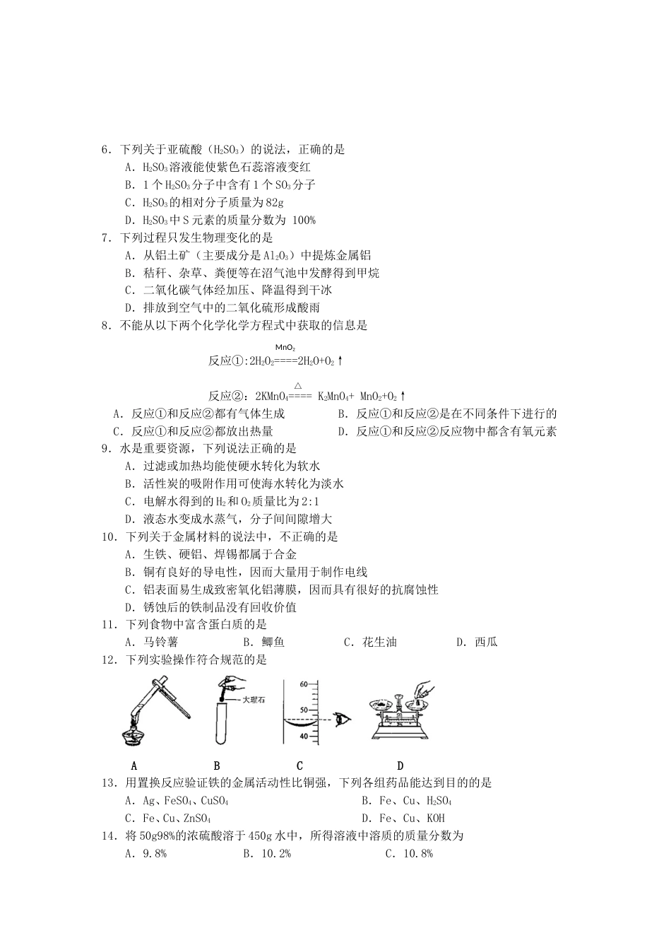 2014年广东省广州市中考化学试卷及答案.doc_第2页