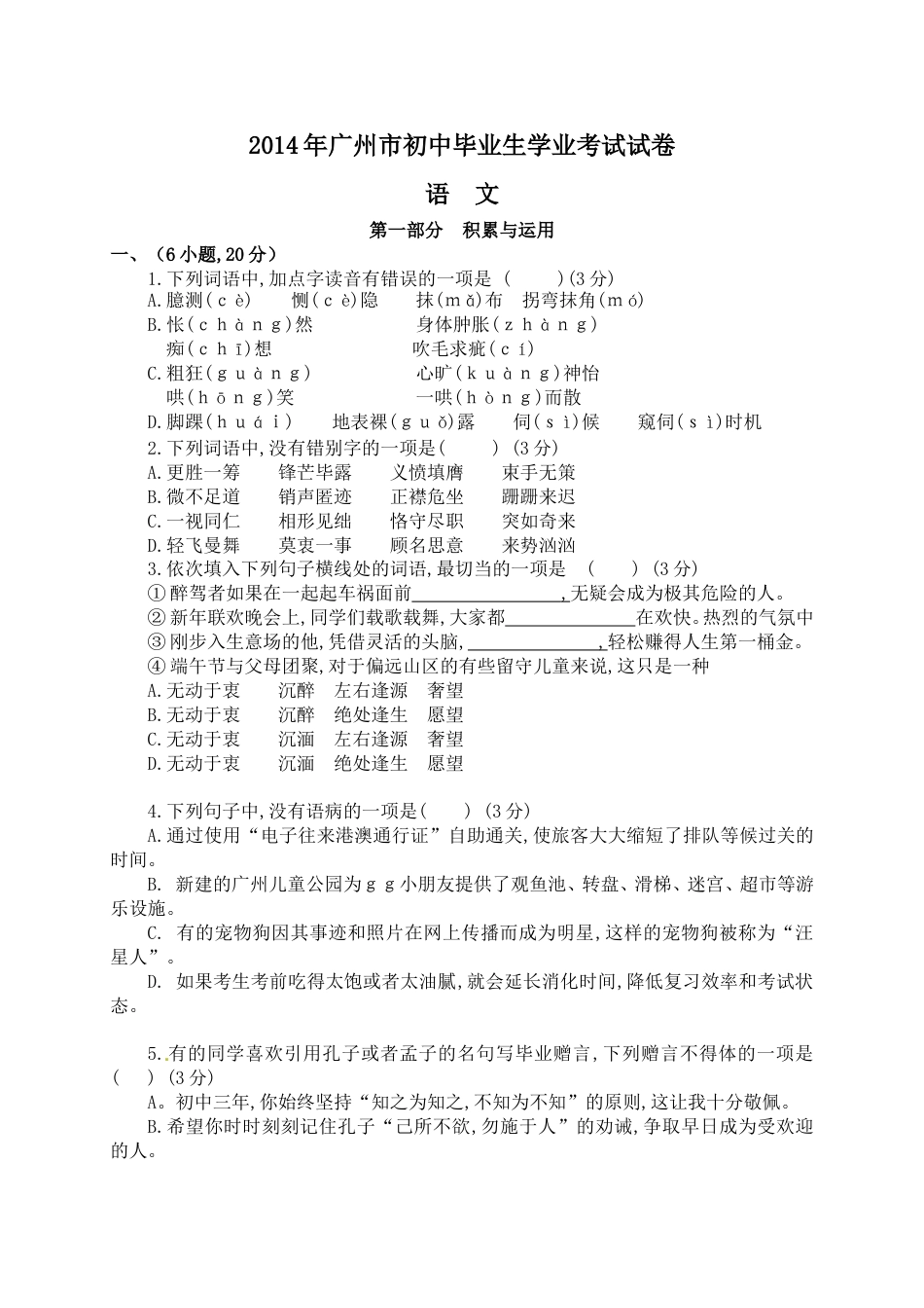 2014年广东广州市中考语文试卷及答案.doc_第1页