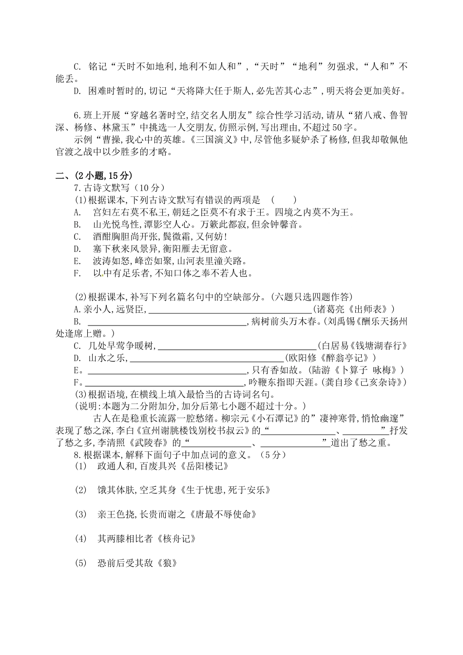 2014年广东广州市中考语文试卷及答案.doc_第2页