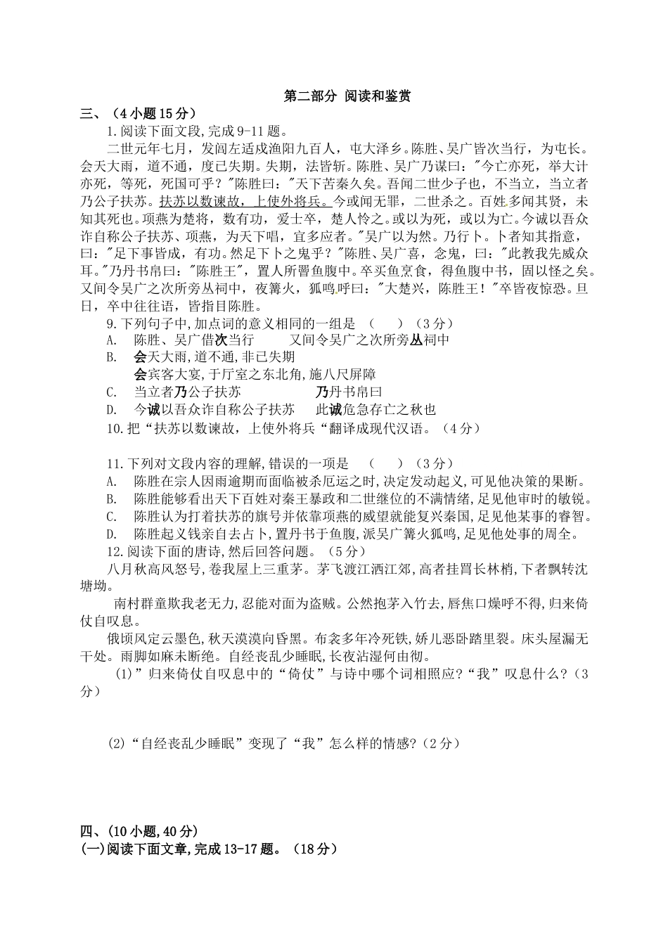 2014年广东广州市中考语文试卷及答案.doc_第3页