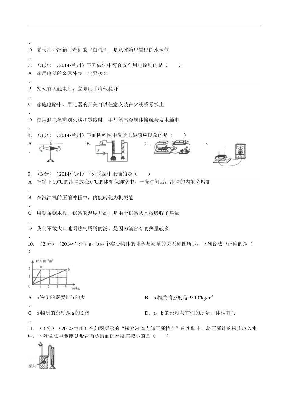 2014年甘肃省兰州市中考物理试题及答案.doc_第2页