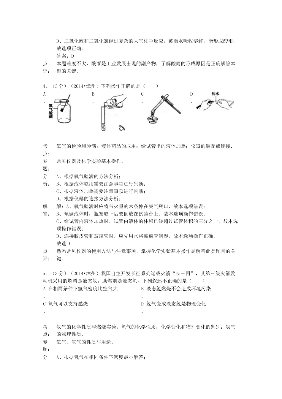 2014年福建省中考化学真题及答案.doc_第2页