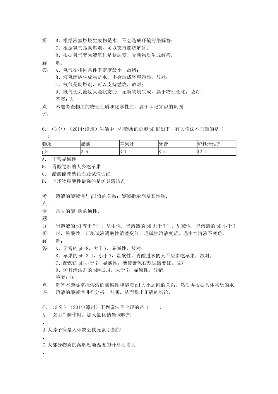 2014年福建省中考化学真题及答案.doc_第3页