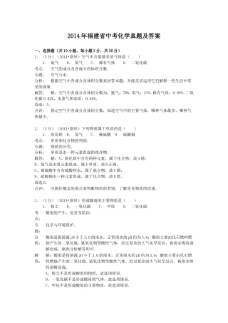 2014年福建省中考化学真题及答案.doc