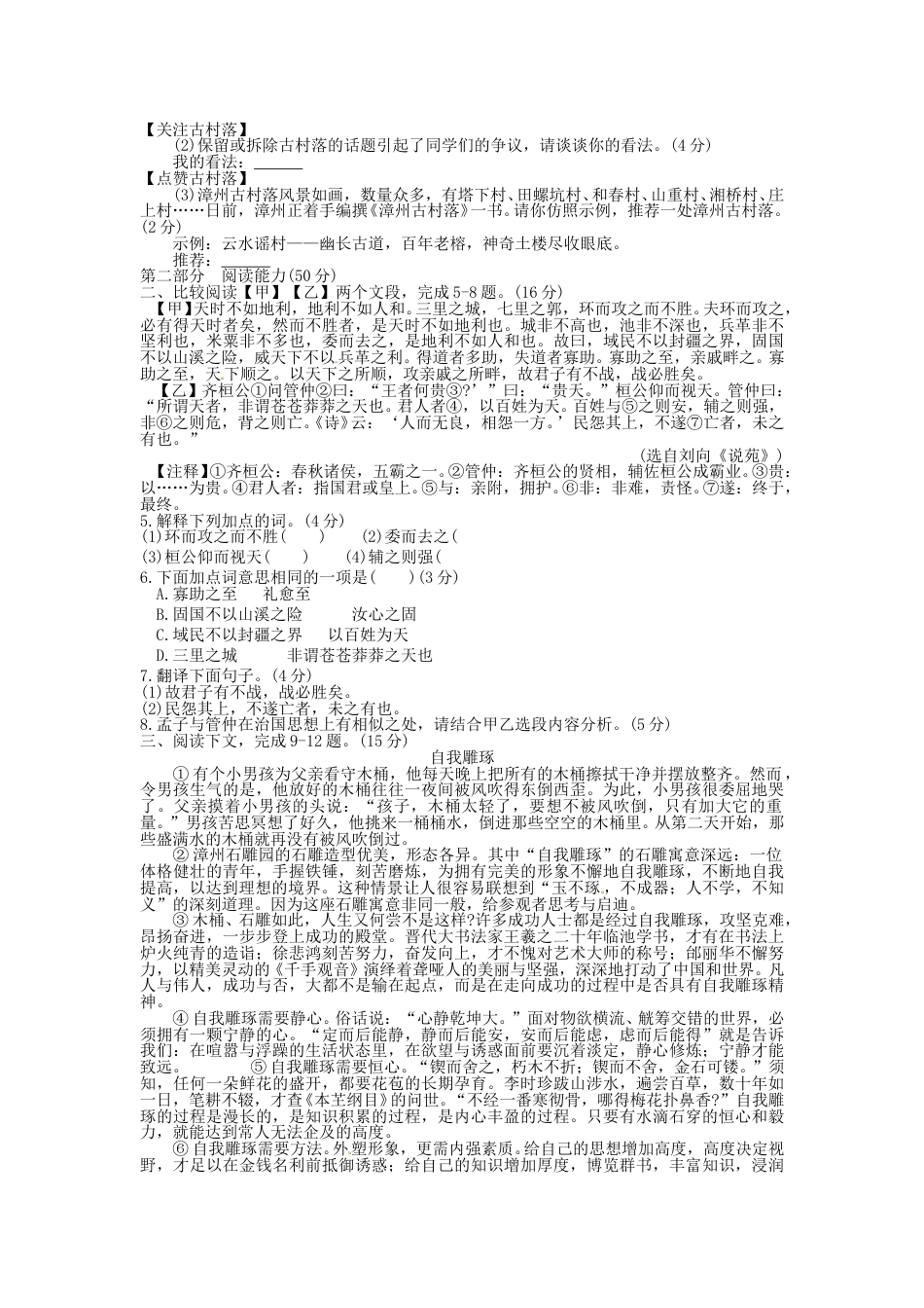 2014年福建省漳州市中考语文真题及答案.doc_第2页
