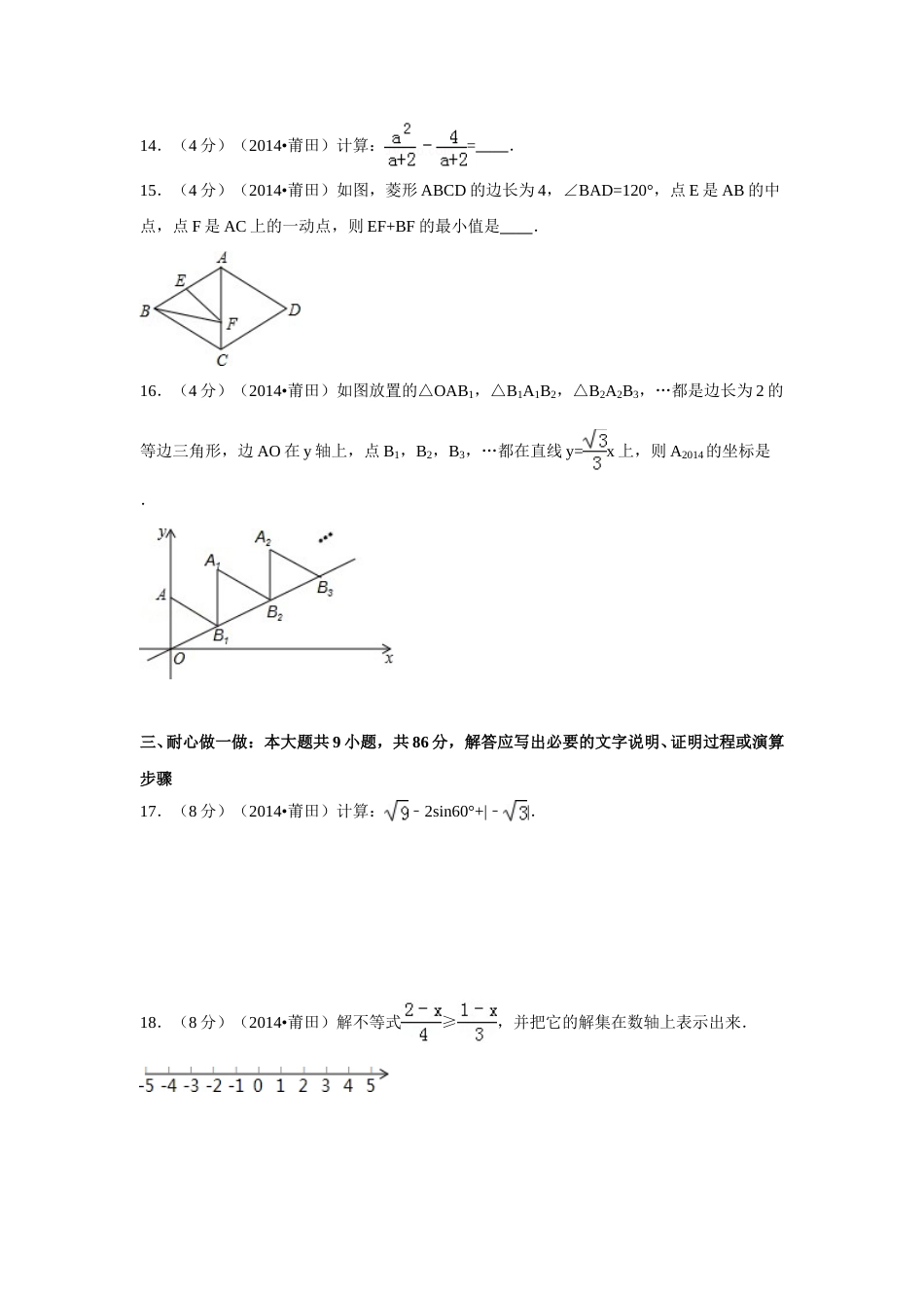 2014年福建省莆田市中考数学试卷（含解析版）.doc_第3页