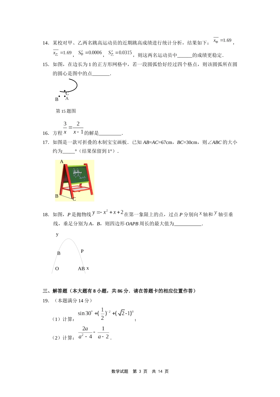 2014年福建省宁德市中考数学试卷（含参考答案）.docx_第3页