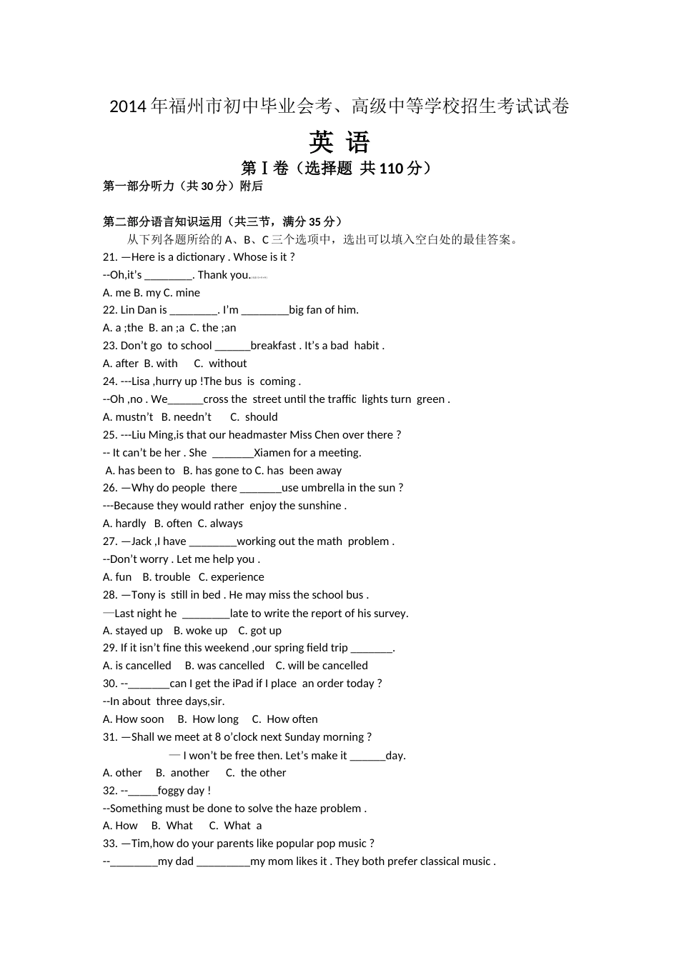 2014年福建省福州市中考英语试题及答案.doc_第1页