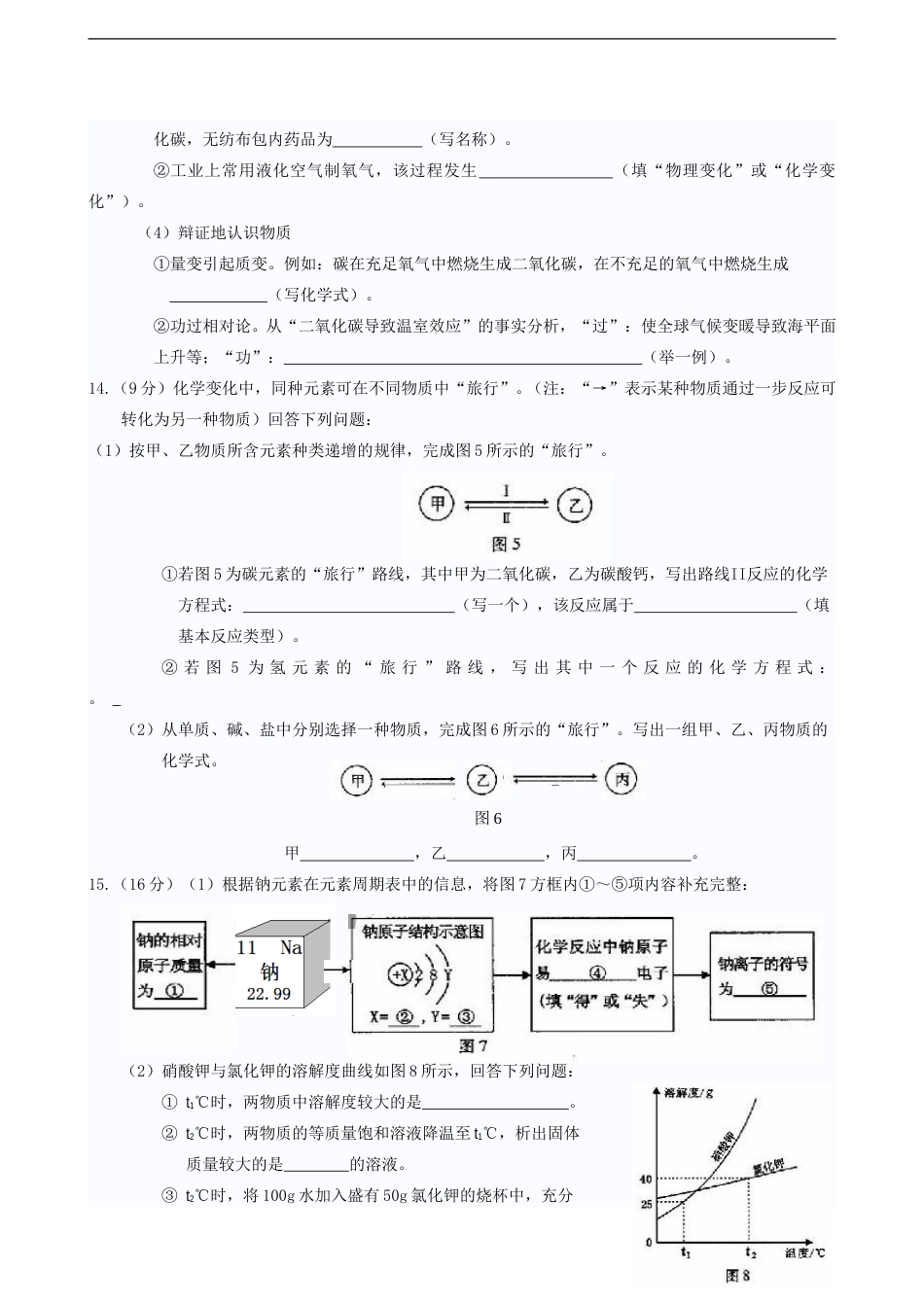 2014年福建省福州市中考化学试题(含答案).doc_第3页