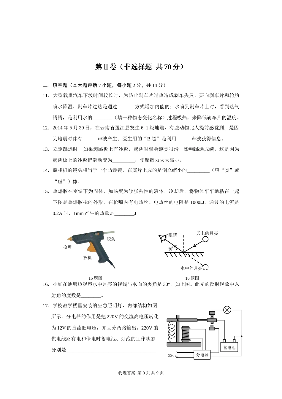 2014年东营市中考物理试题及答案.doc_第3页