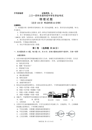 2014年东营市中考物理试题及答案.doc