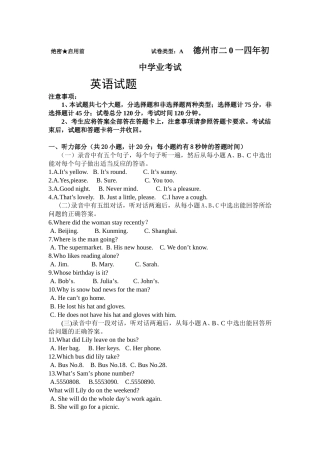 2014年德州市中考英语试题及答案.doc