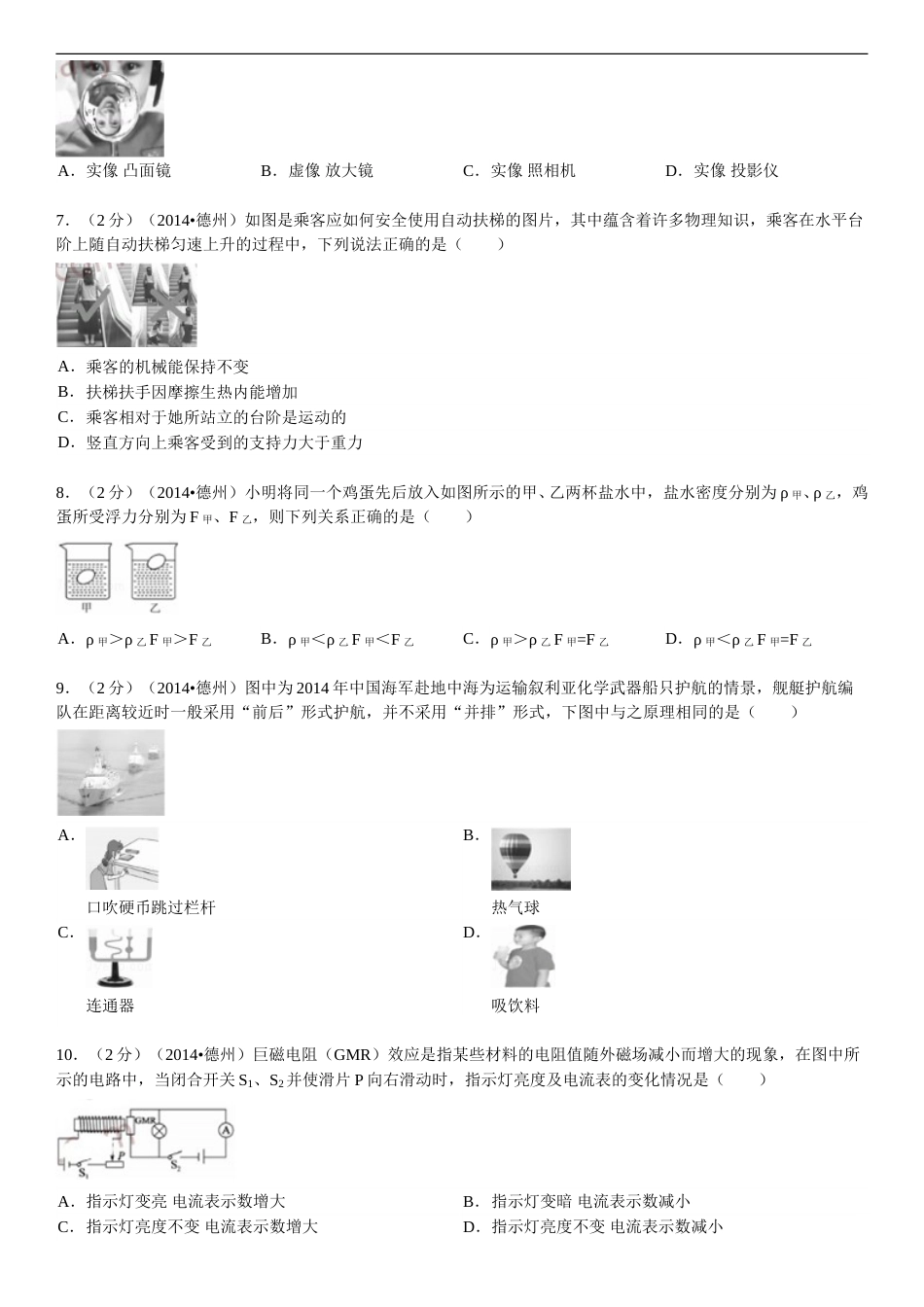 2014年德州市中考物理试题及答案解析.doc_第2页