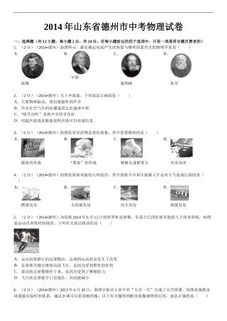 2014年德州市中考物理试题及答案解析.doc