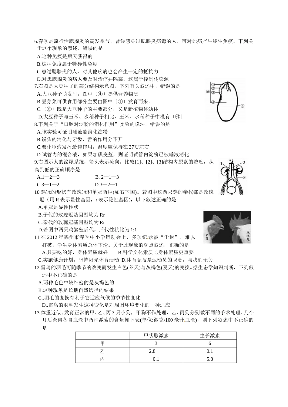2014年德州市中考生物试题及答案.doc_第2页