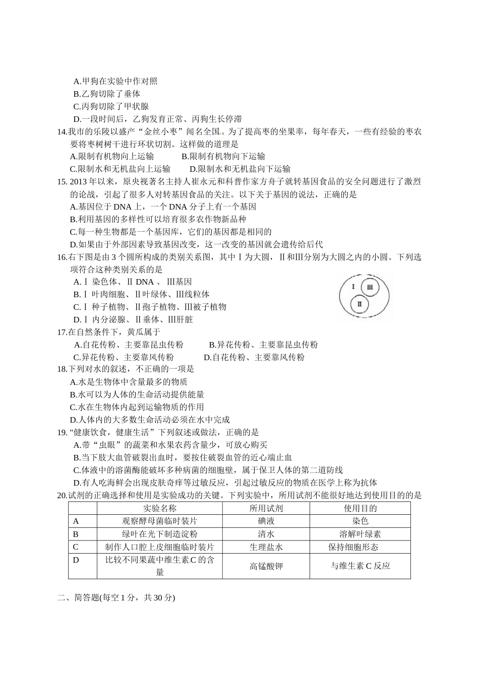 2014年德州市中考生物试题及答案.doc_第3页
