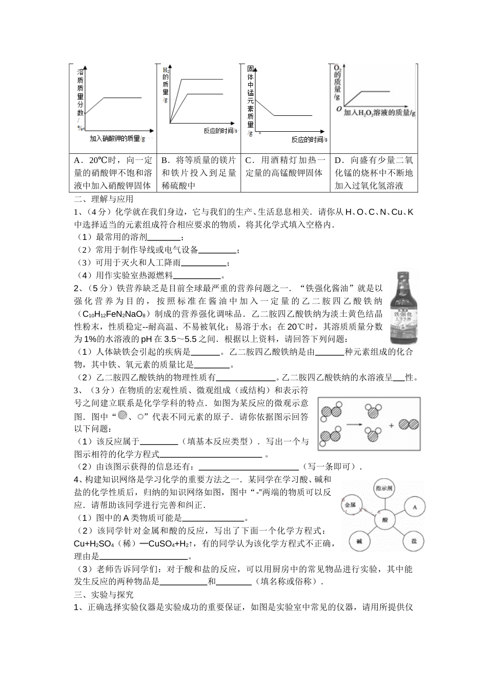 2014年德州市中考化学试卷及答案.doc_第2页