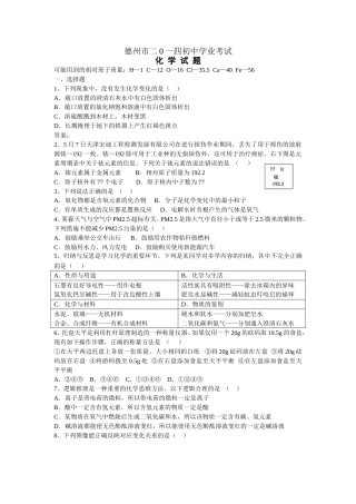 2014年德州市中考化学试卷及答案.doc