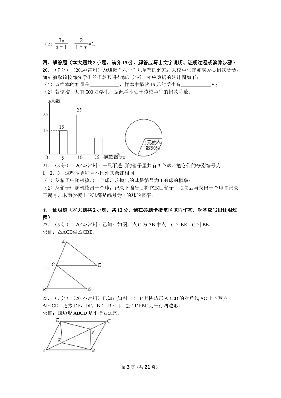 2014年常州市中考数学试题及答案.doc_第3页