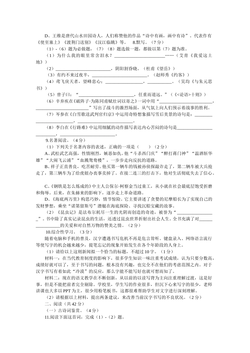 2014年滨州中考语文试题及答案.doc_第2页