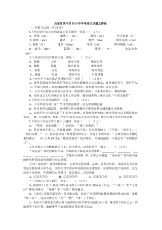 2014年滨州中考语文试题及答案.doc