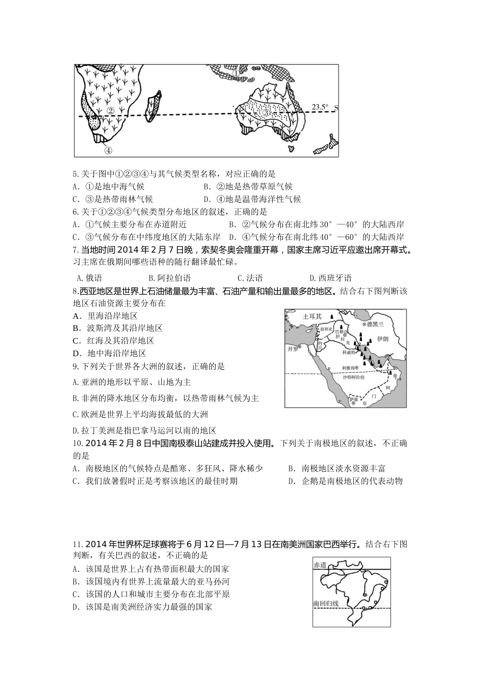 2014年滨州市中考地理试卷及答案.doc_第2页