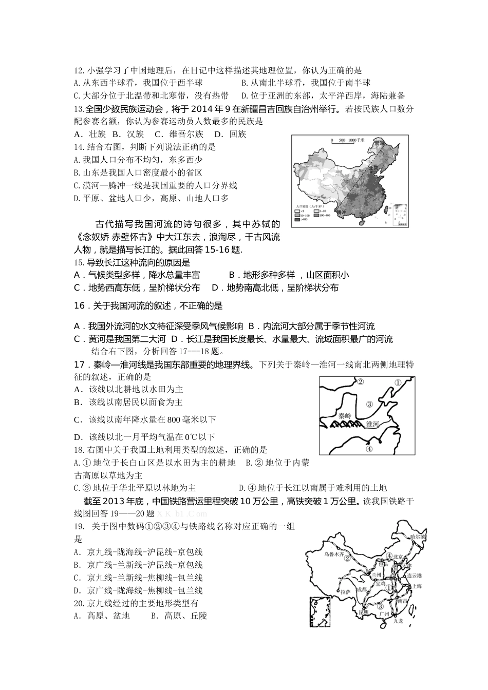 2014年滨州市中考地理试卷及答案.doc_第3页