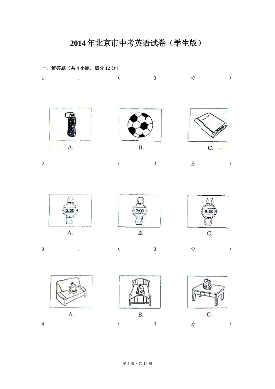 2014年北京市中考英语试题（原卷版）.doc_第1页