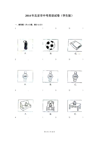2014年北京市中考英语试题（原卷版）.doc