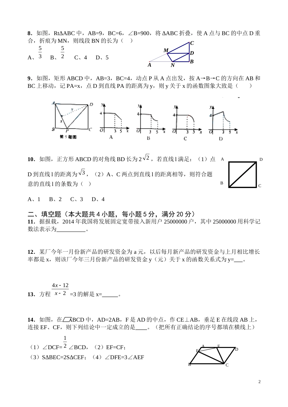 2014年安徽中考数学试题及答案.doc_第2页