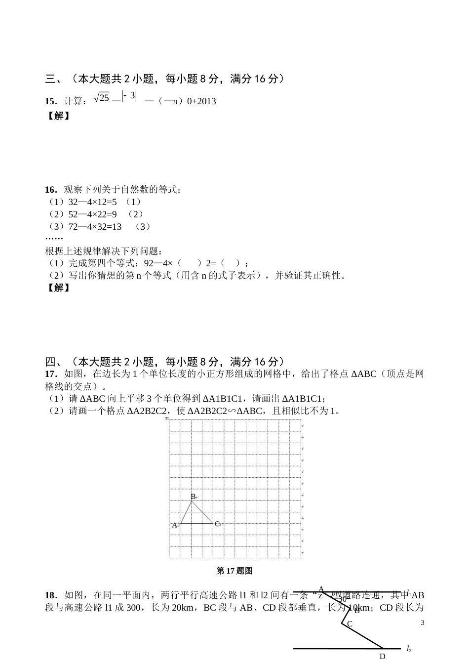 2014年安徽中考数学试题及答案.doc_第3页