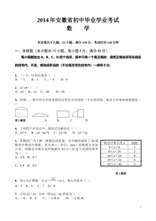 2014年安徽中考数学试题及答案.doc