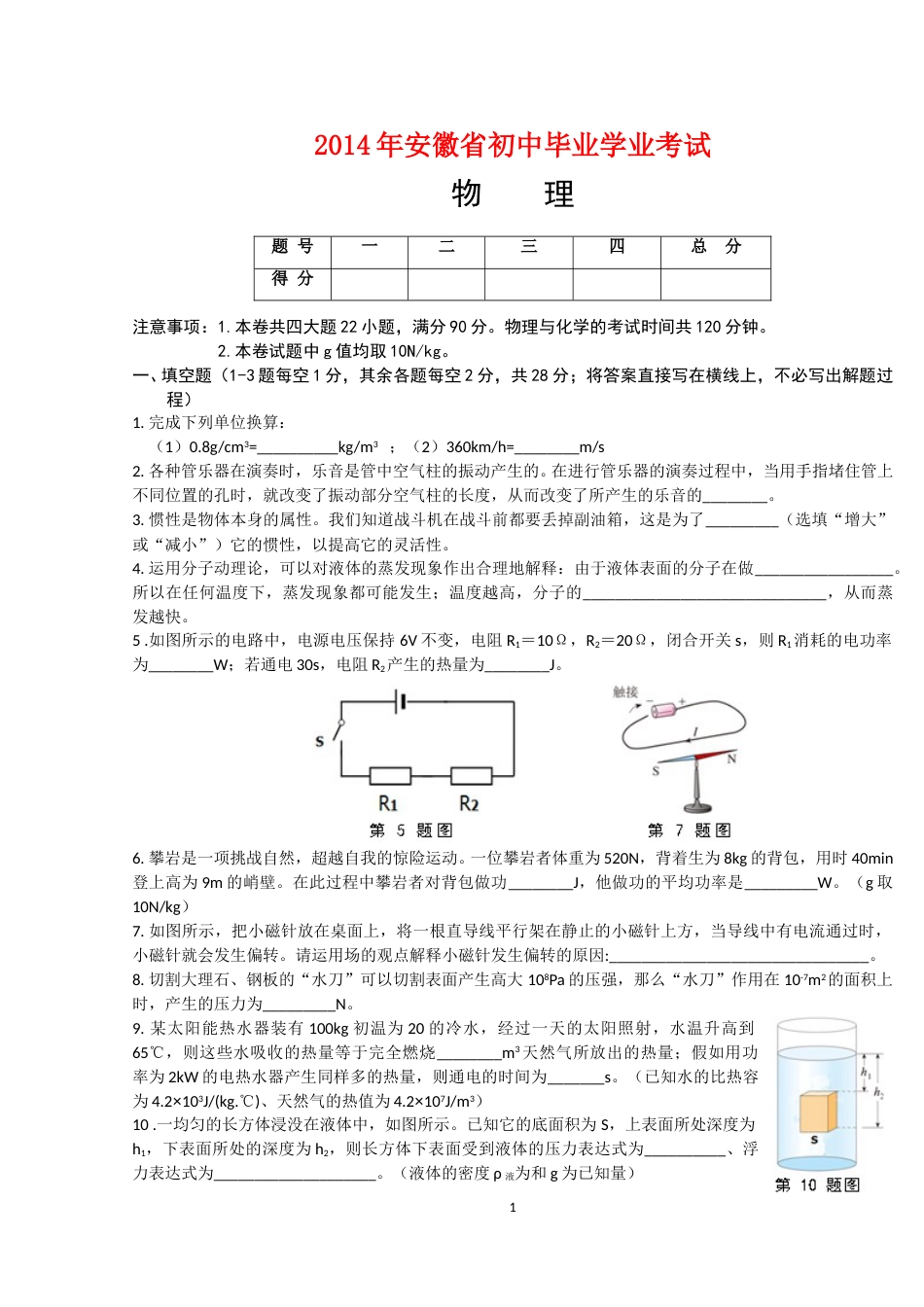 2014年安徽省中考物理试题及答案.doc_第1页