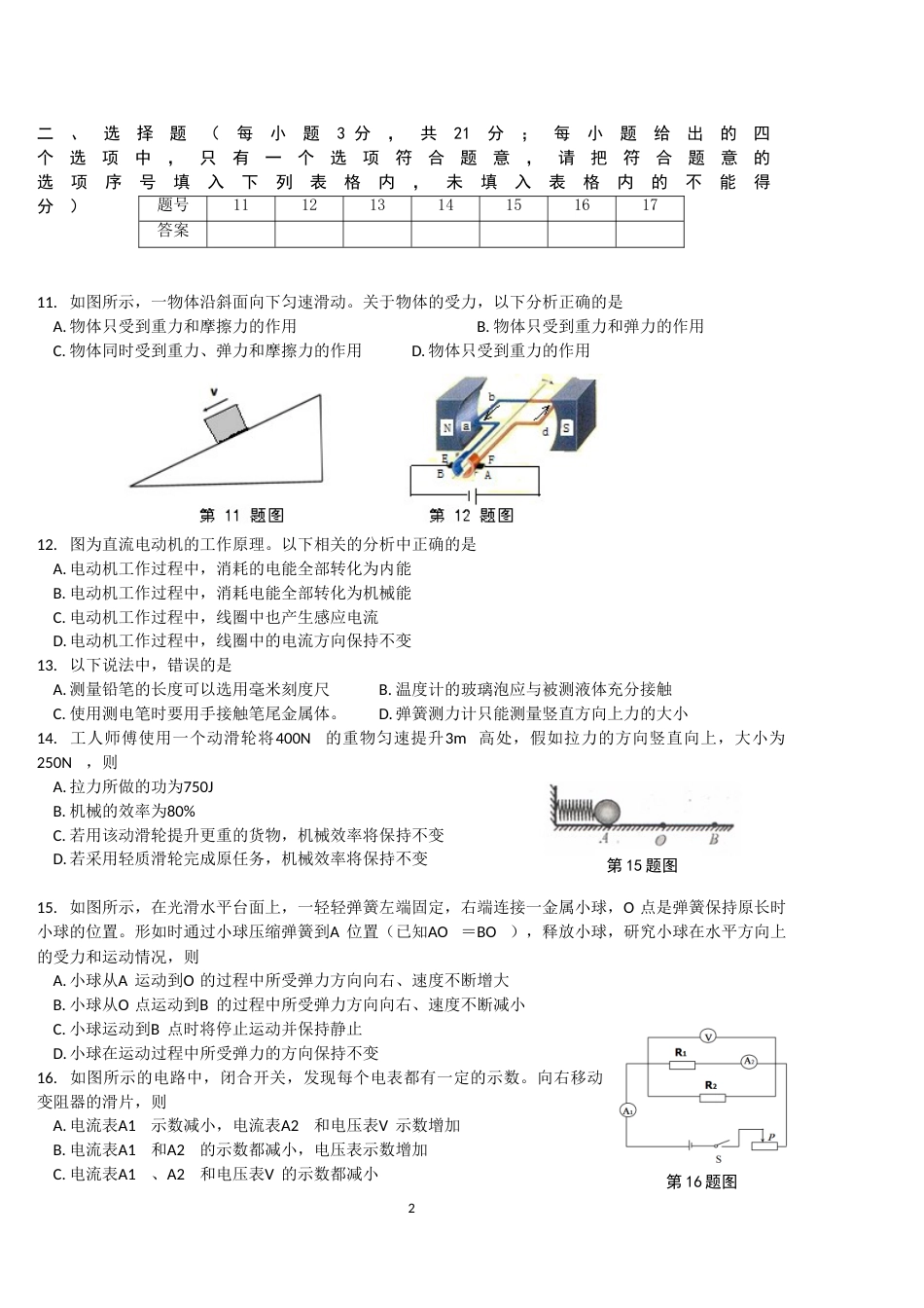 2014年安徽省中考物理试题及答案.doc_第2页