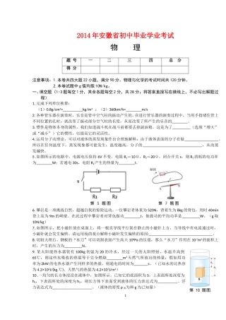 2014年安徽省中考物理试题及答案.doc