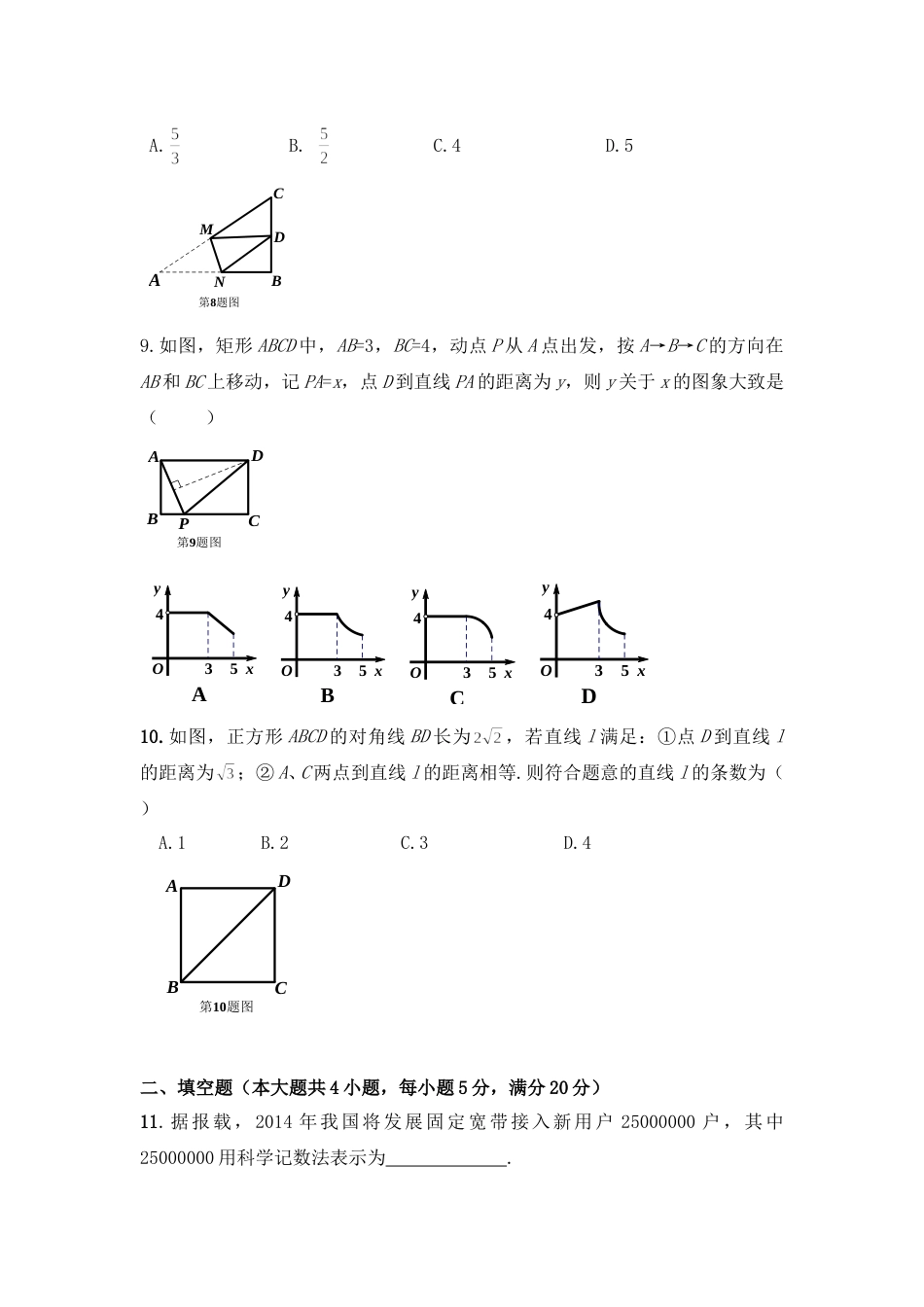 2014年安徽省中考数学试卷（含解析版）.doc_第2页