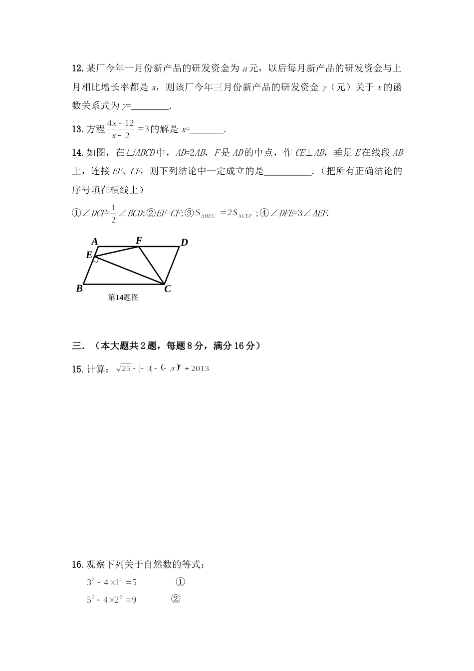 2014年安徽省中考数学试卷（含解析版）.doc_第3页