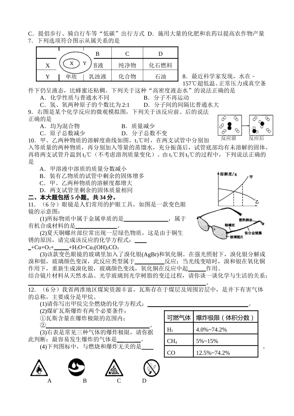 2014年安徽省中考化学试题及答案.doc_第2页