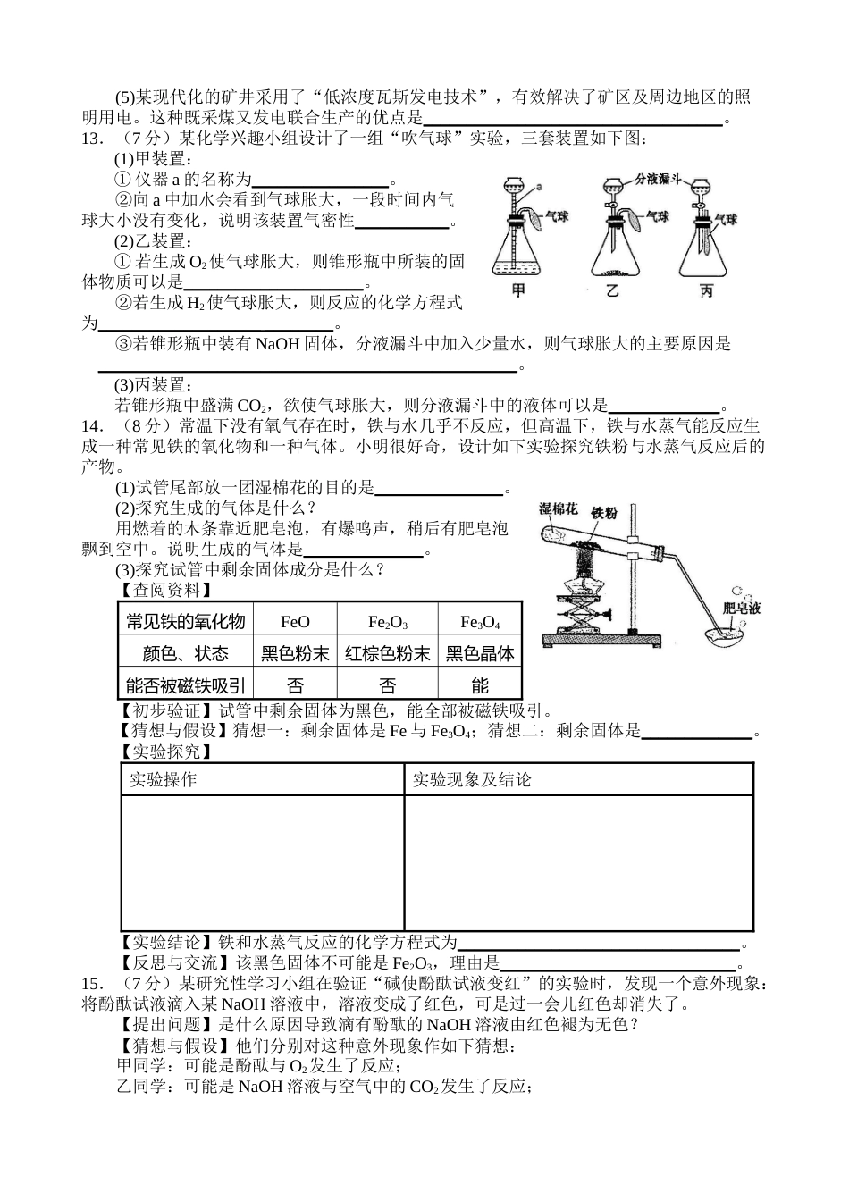 2014年安徽省中考化学试题及答案.doc_第3页