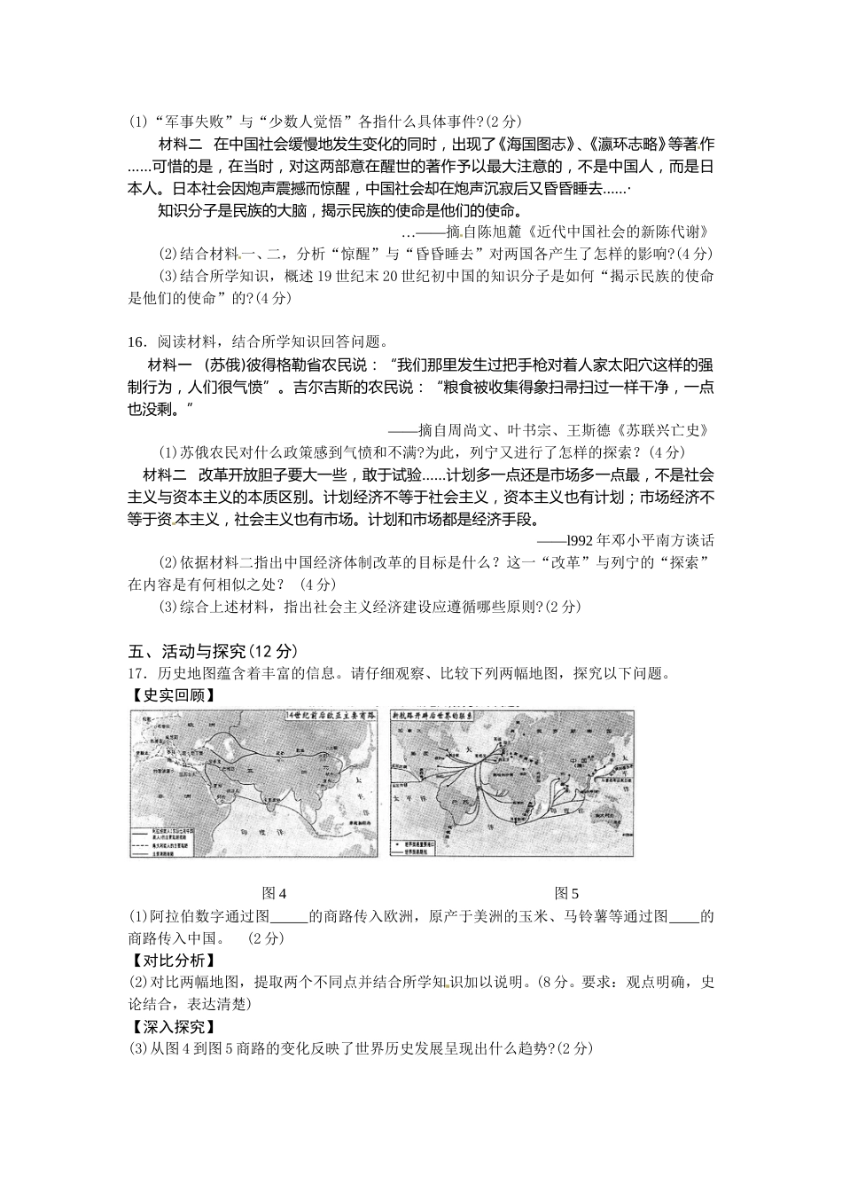 2014年安徽省历史中考试题及答案.doc_第3页