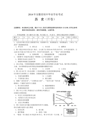 2014年安徽省历史中考试题及答案.doc
