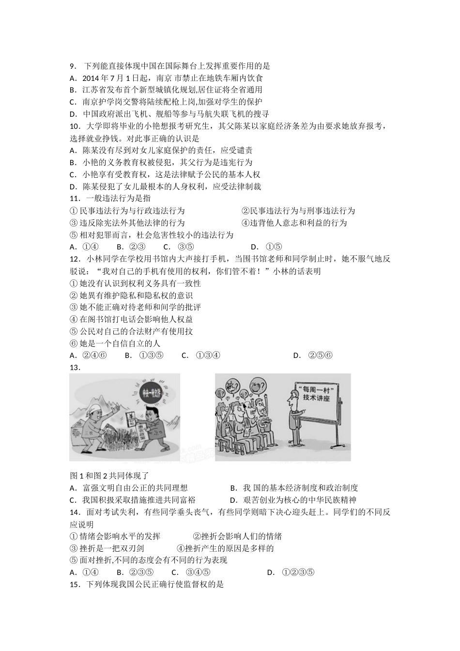 2014南京市中考政治试题及答案.doc_第2页