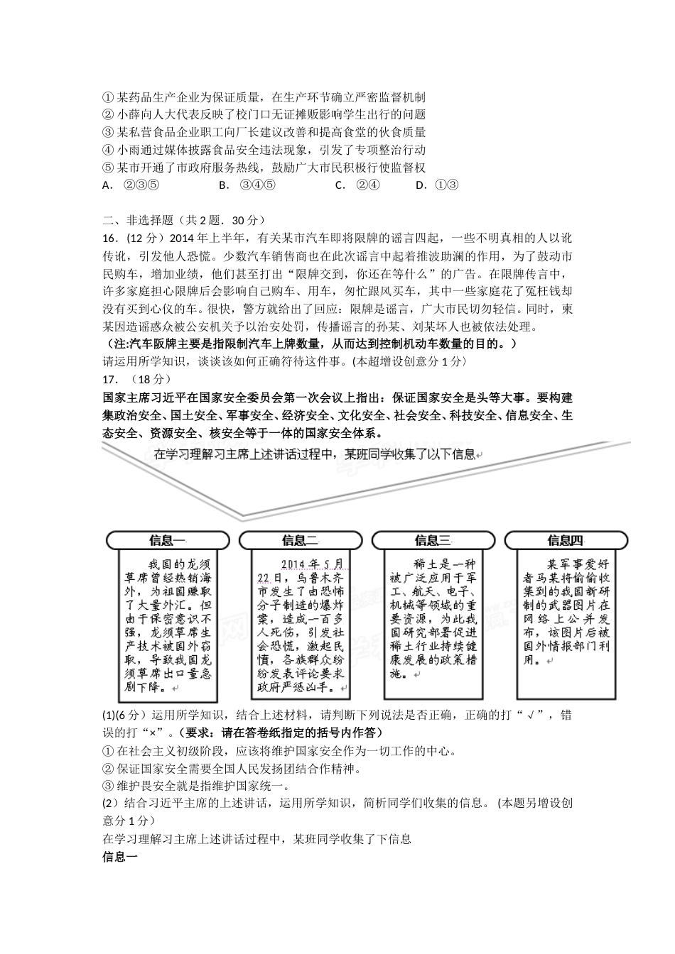 2014南京市中考政治试题及答案.doc_第3页