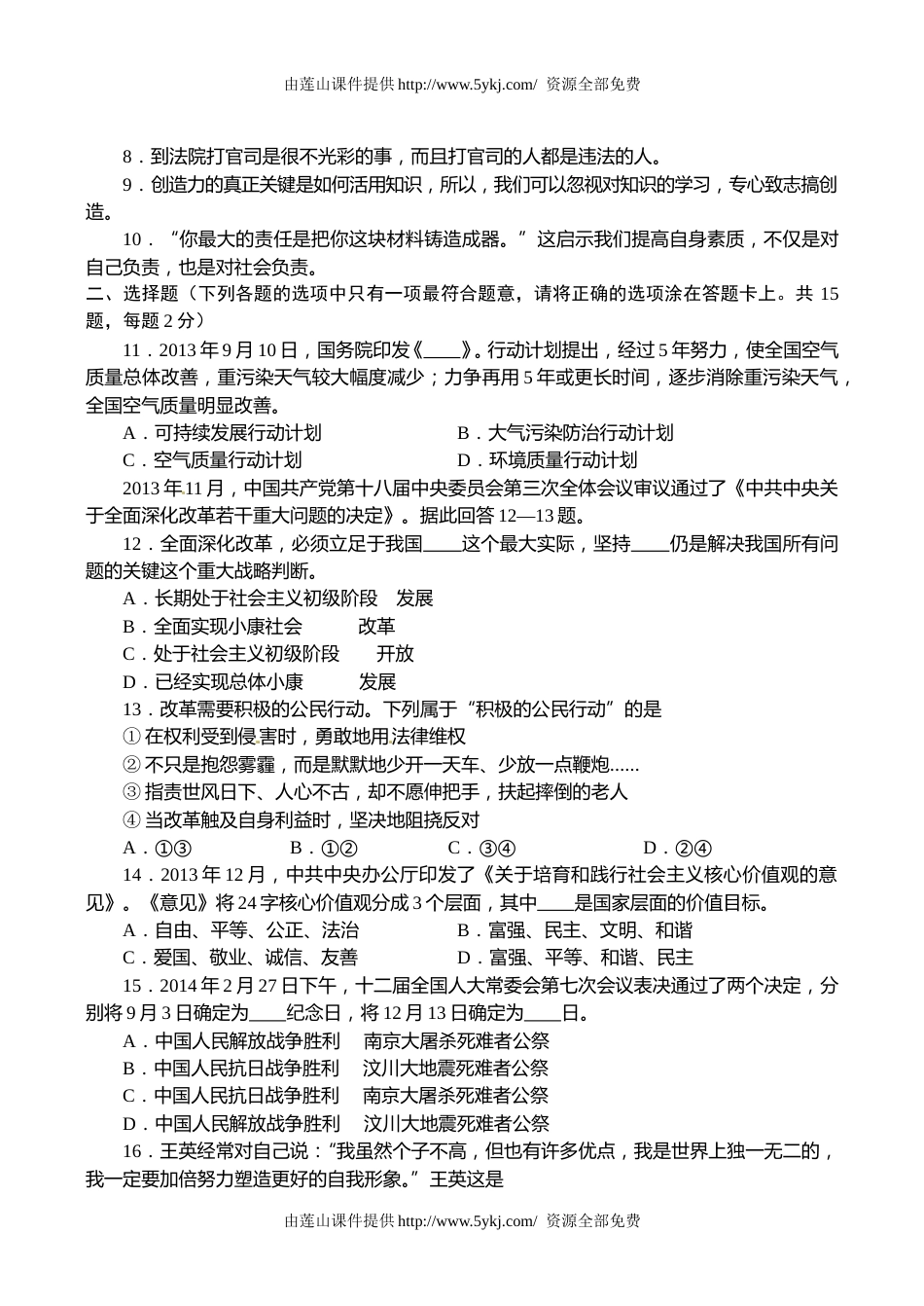 2014临沂市中考政治试题及答案.doc_第2页